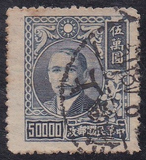 China # 791 (1948) Sun Yat-sen - Sgl, Used