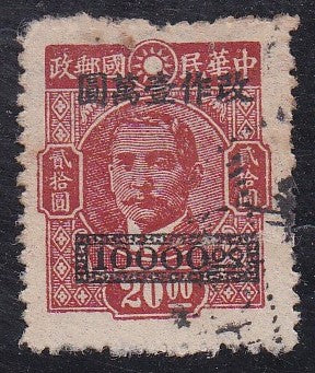 China # 810 (1948) Sun Yat-sen - Sgl, Used