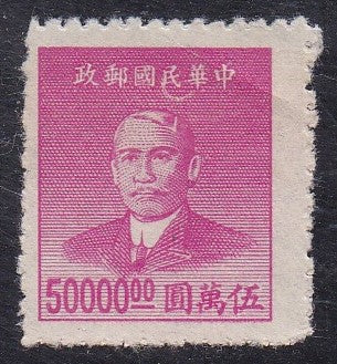 China # 906 (1949) Sun Yat-sen - Sgl, MNH