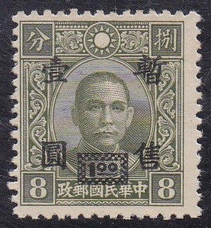 China # 9N11 (1942) Sun Yat-sen - Sgl, MH